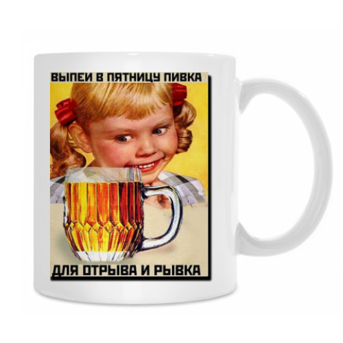 Кружка с принтом Пиво