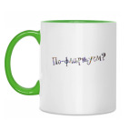 По-флиртуем?