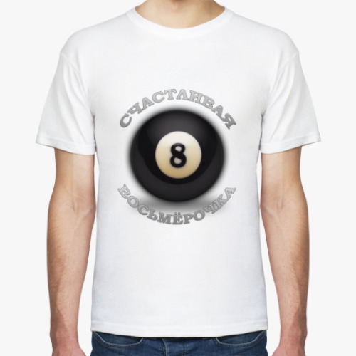 Футболка с принтом Счастливая Восьмерочка