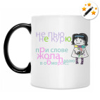 Кружка-хамелеон