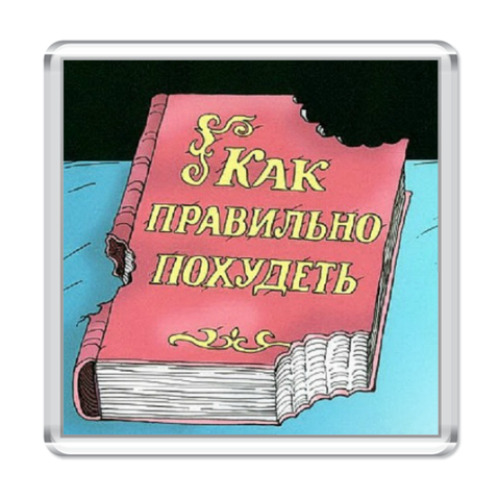 Магнит с принтом Книга о похудении