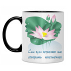 Кружка двухцветная