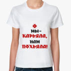 Женская футболка