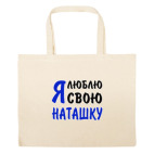 Большая сумка шоппер