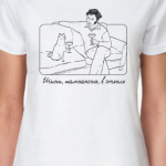 Шипи, шампанское!