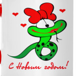 Змейка и пожелание