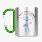 Кружка с карабином