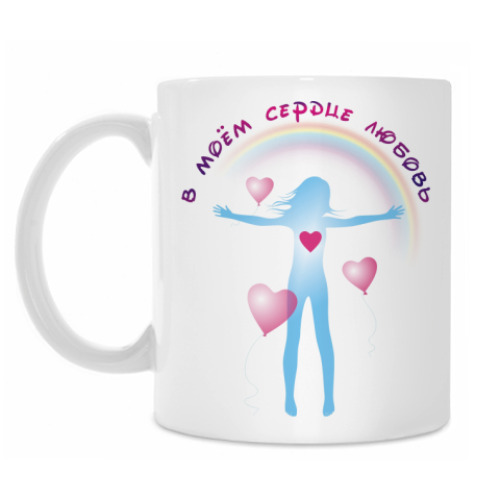 Кружка с принтом В сердце любовь/жизни счастье