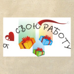 Я люблю свою работу. Santa