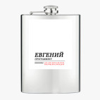 Фляжка стальная
