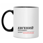 Кружка двухцветная