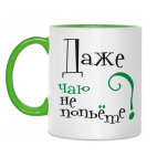 Даже чаю не попьете?