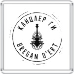 Канцлер Ги & Bregan D'Ert