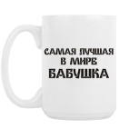 Кружка 420 мл