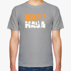 Классическая футболка Крав-Мага (Krav-Maga)