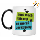 Кружка-хамелеон