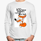 Лонгслив