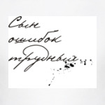 Пушкин - Наше ВСЁ!