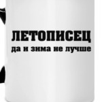 Лето и зима