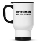 Кружка-термос