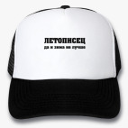Кепки Trucker