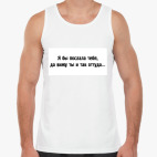 Мужская майка