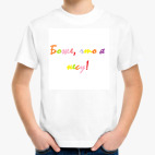 Детская футболка