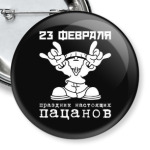 Праздник настоящих пацанов.