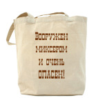 Холщовая сумка