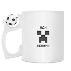 Кружка с футбольным мячиком