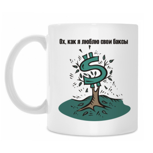 Кружка с принтом Доллары мои