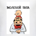 Молодой папа