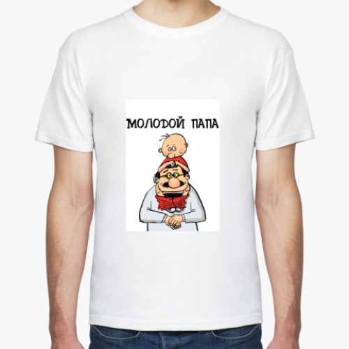 Футболка с принтом Молодой папа