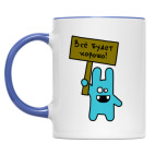 Все будет хорошо