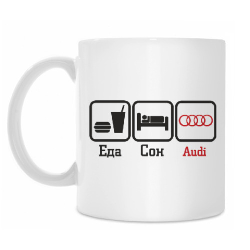 Кружка с принтом Еда, сон, Audi.