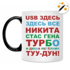 Кружка-хамелеон