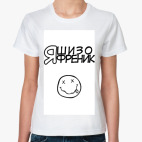 Я шизофреник / я тоже :)