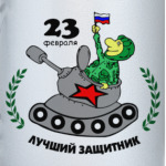 День защитника отечества