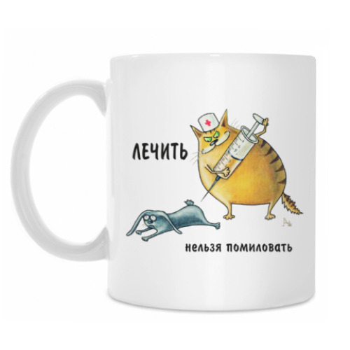 Кружка с принтом Лечить нельзя помиловать
