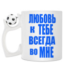 Кружка с футбольным мячиком