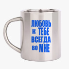 Кружка металлическая