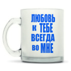 Кружка матовая