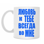 Кружка 330 мл