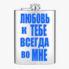 Фляжка стальная