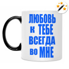 Кружка-хамелеон