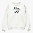 Свитшот оверсайз