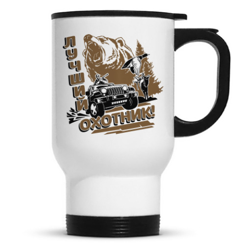 Кружка-термос с принтом Лучший охотник