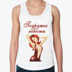 Невеста и подружки