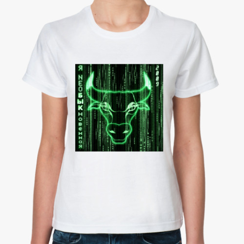 Классическая футболка с принтом 'Я Нео-бык-новеннАЯ'