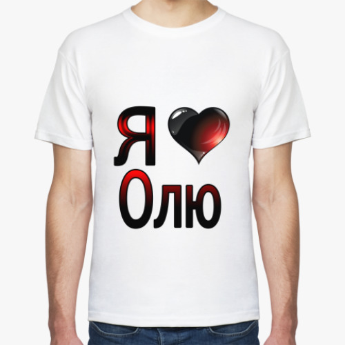 Футболка с принтом  Я люблю Олю